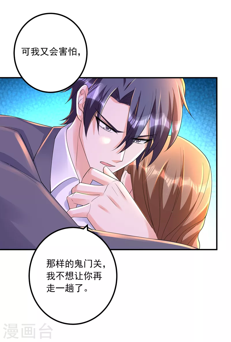 第421话 让你们受苦了 第24页