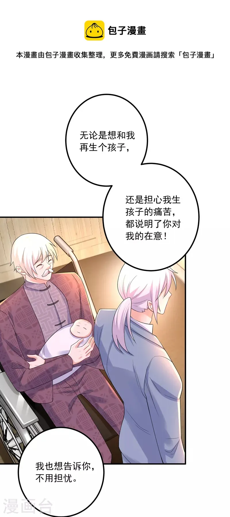 第421话 让你们受苦了 第26页
