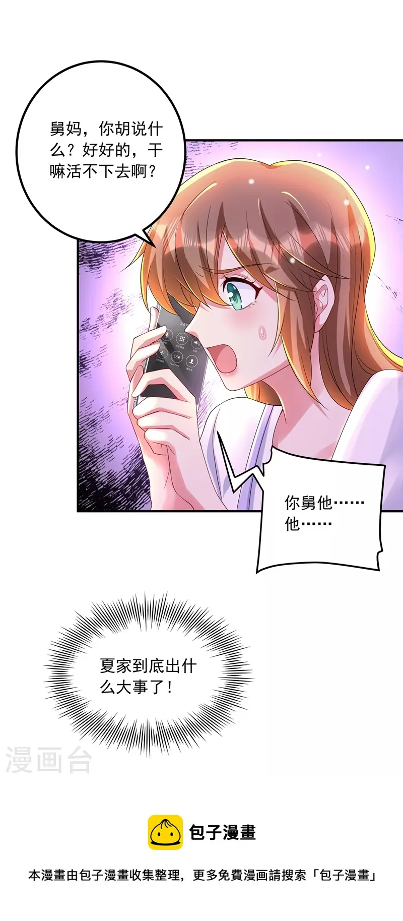 第421话 让你们受苦了 第34页