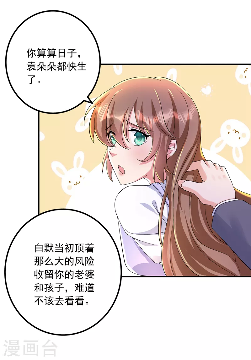第420话 朵朵要生了！ 第16页