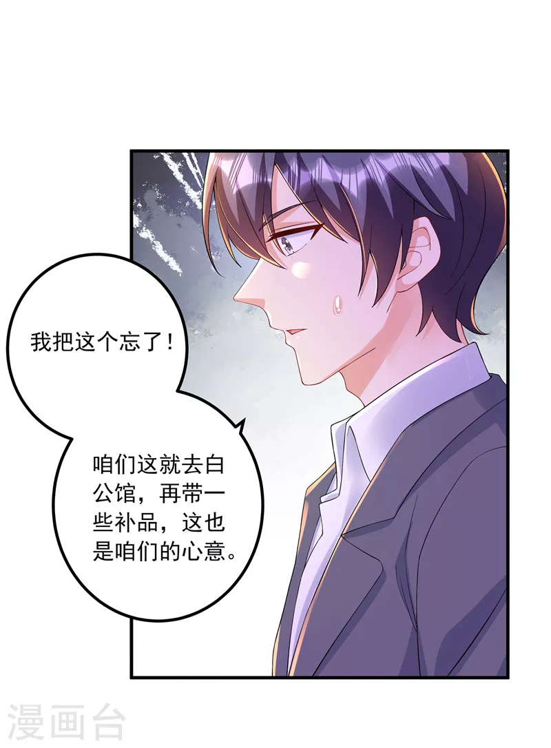 第420话 朵朵要生了！ 第17页