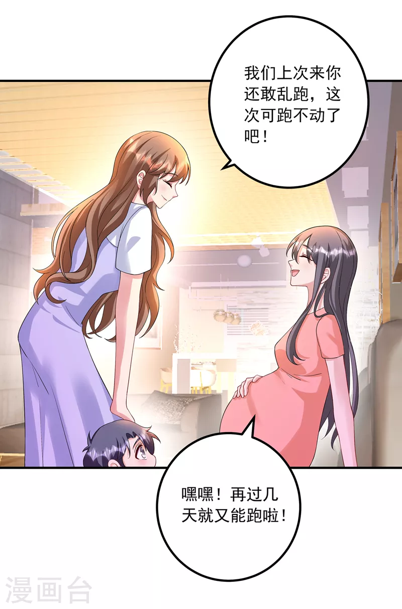 第420话 朵朵要生了！ 第21页