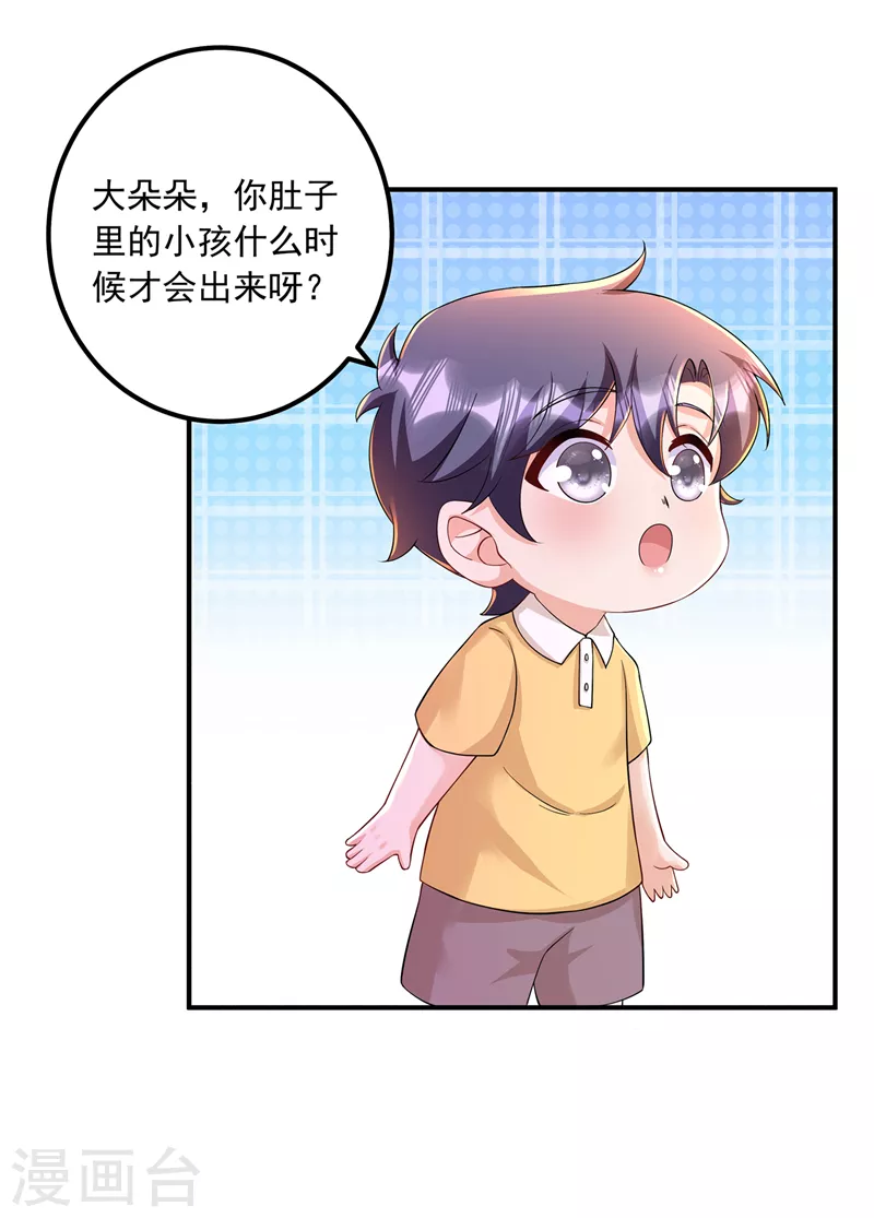 第420话 朵朵要生了！ 第22页