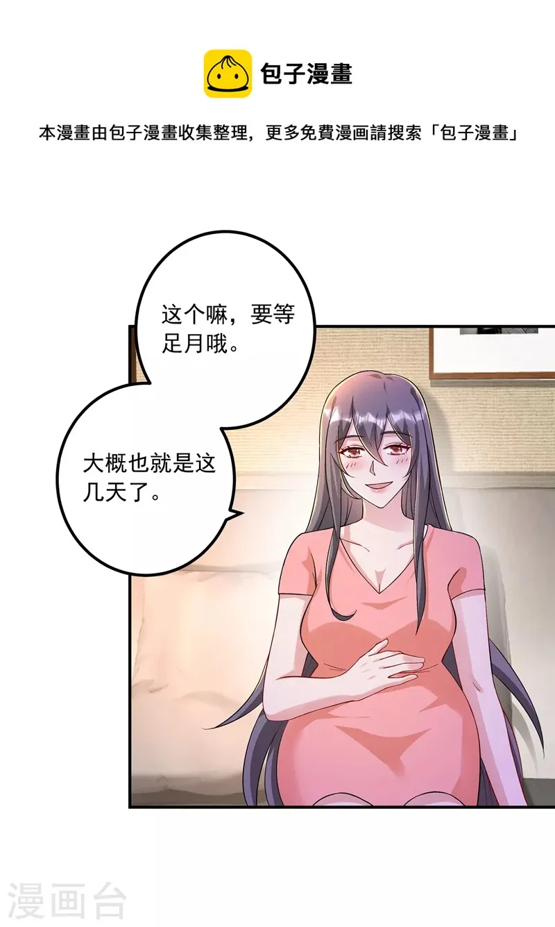 第420话 朵朵要生了！ 第23页