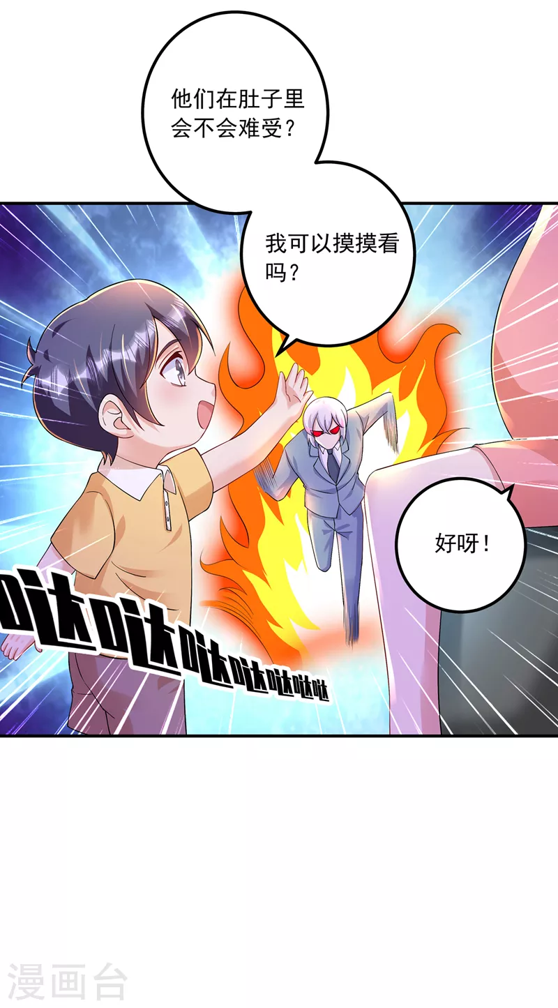 第420话 朵朵要生了！ 第24页