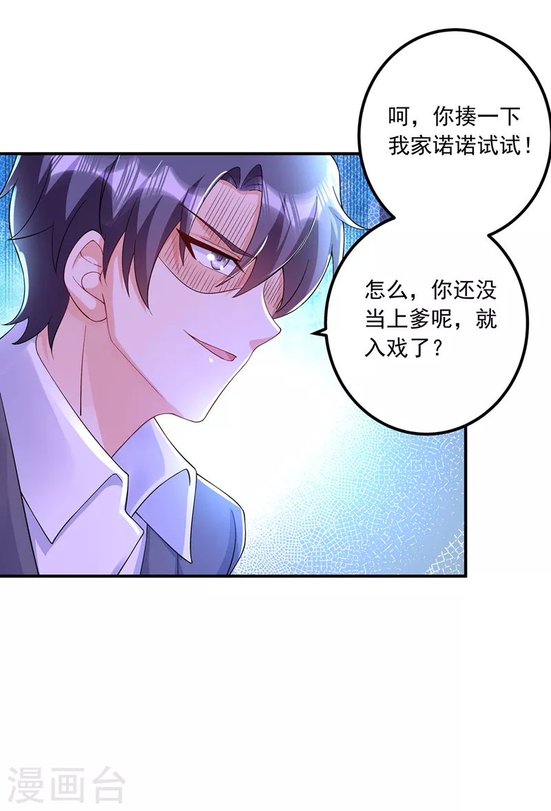第420话 朵朵要生了！ 第26页