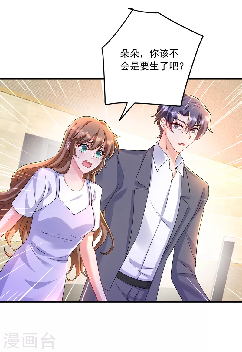 第420话 朵朵要生了！ 第29页