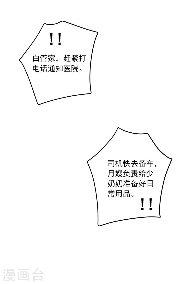 第420话 朵朵要生了！ 第31页