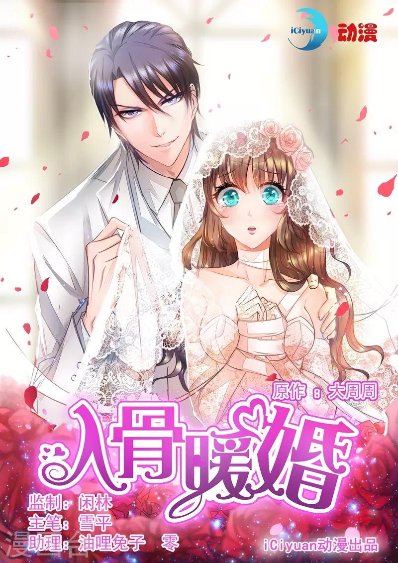 第1话 惊魂初夜 第1页