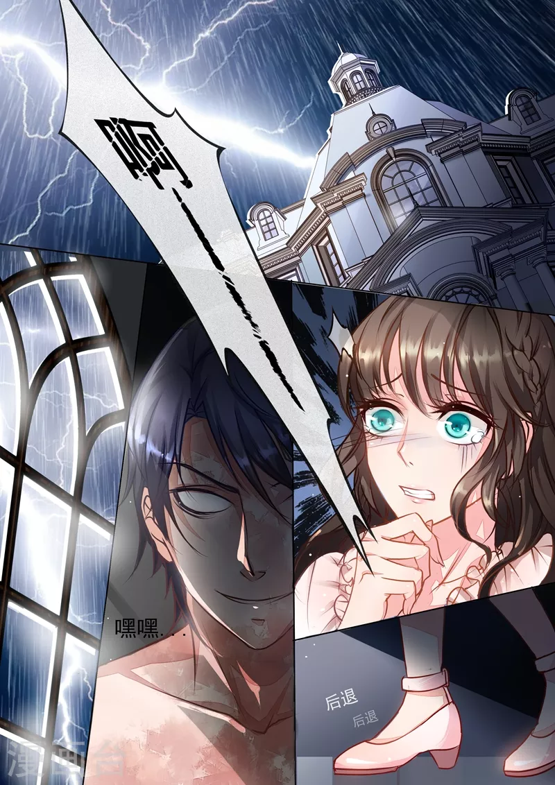 第1话 惊魂初夜 第2页