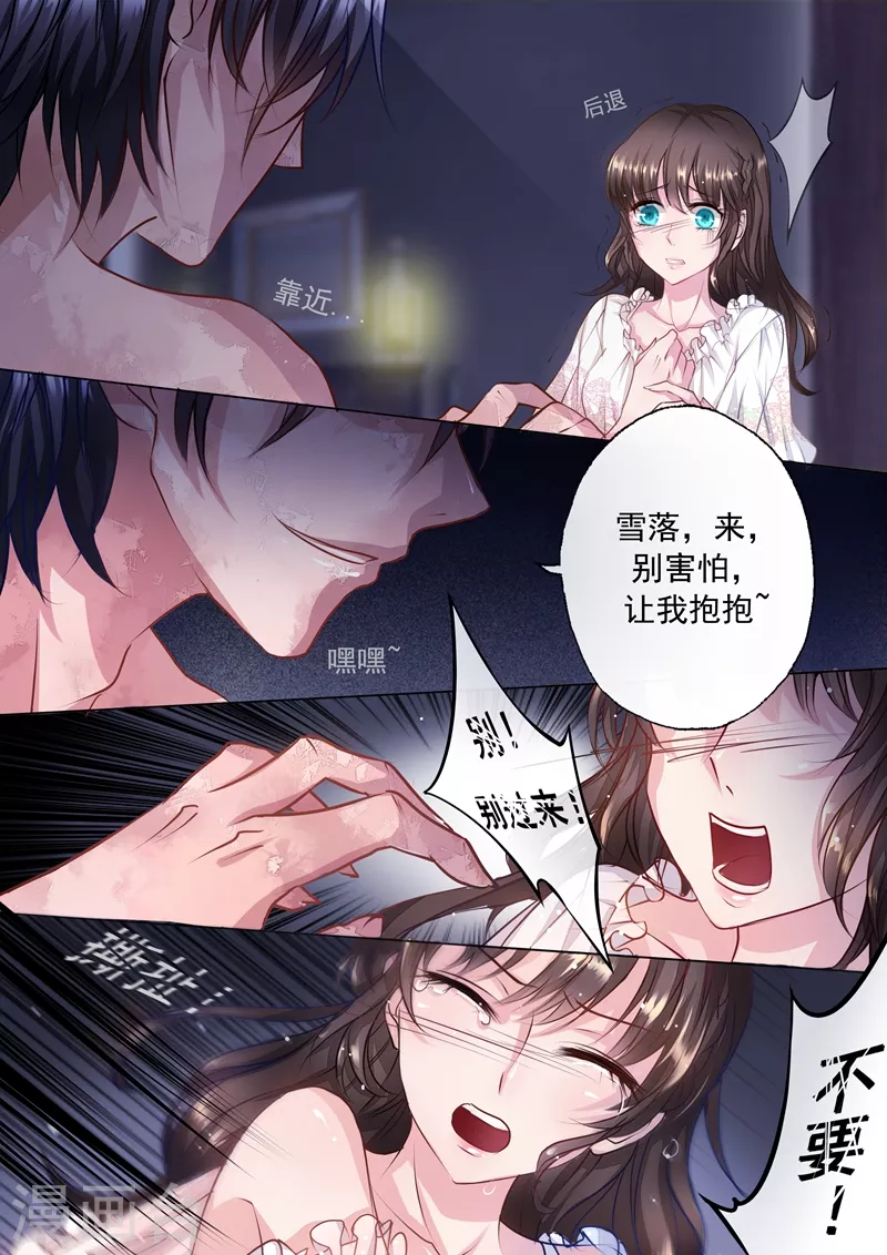 第1话 惊魂初夜 第4页