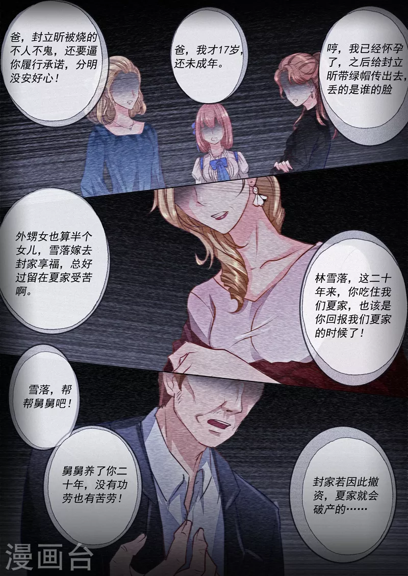 第1话 惊魂初夜 第11页