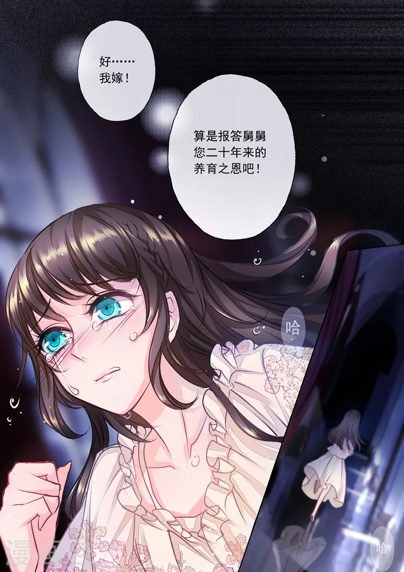 第1话 惊魂初夜 第12页
