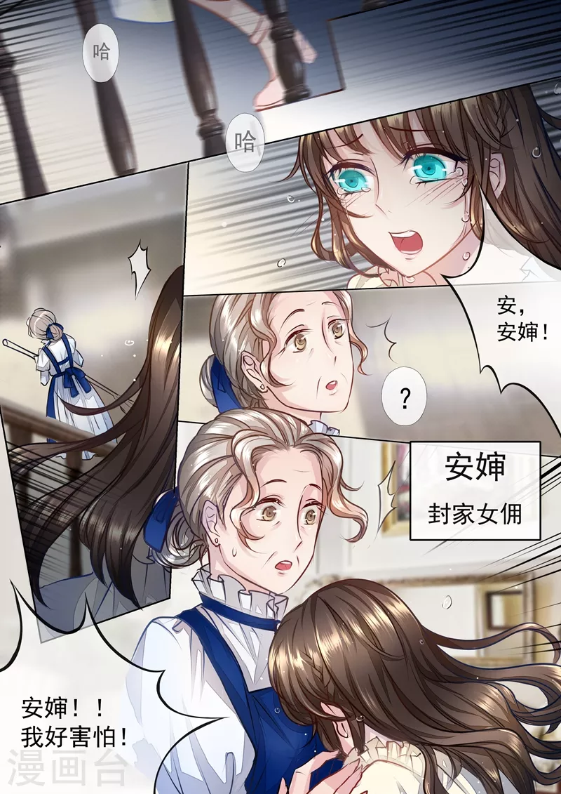 第2话 和别人一起睡 第1页
