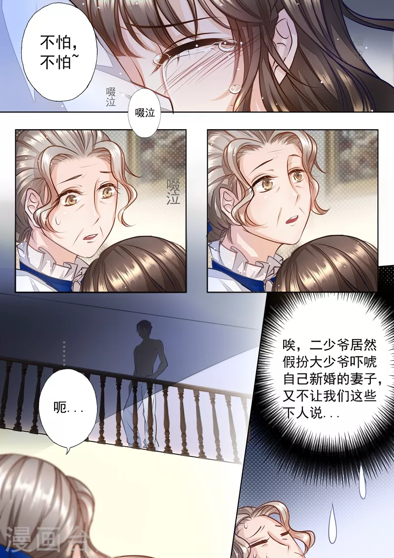 第2话 和别人一起睡 第2页
