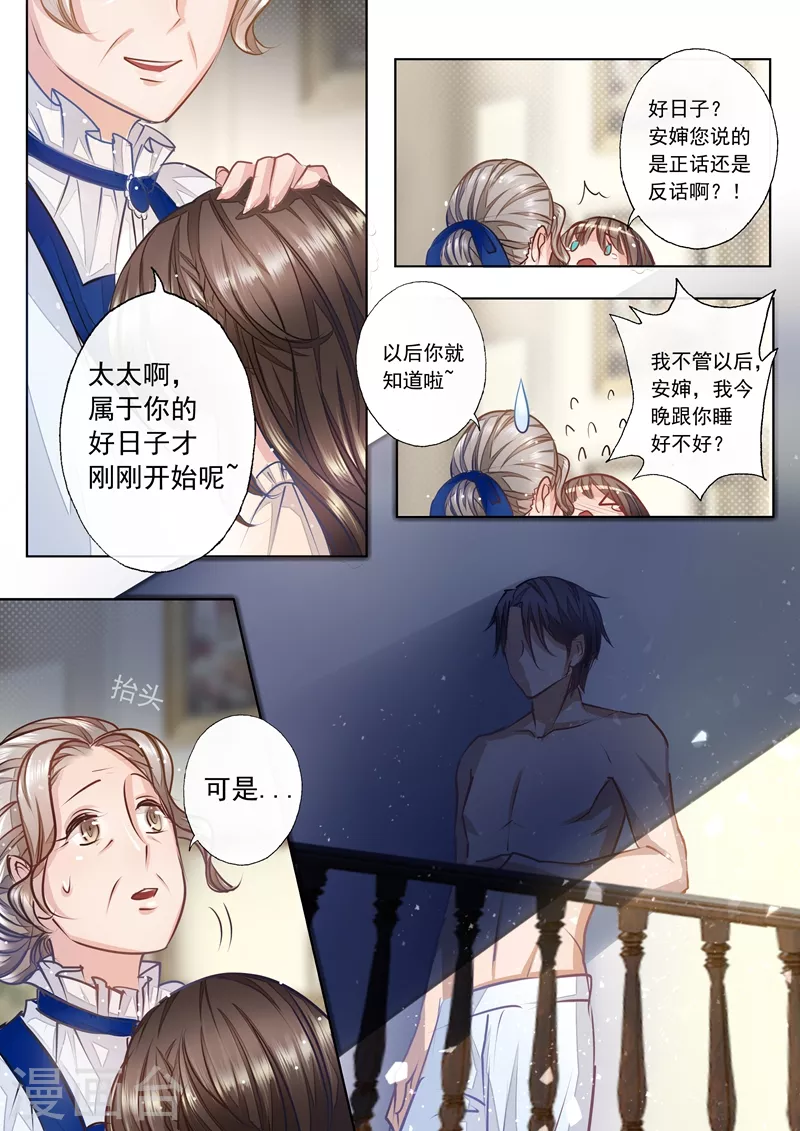 第2话 和别人一起睡 第3页