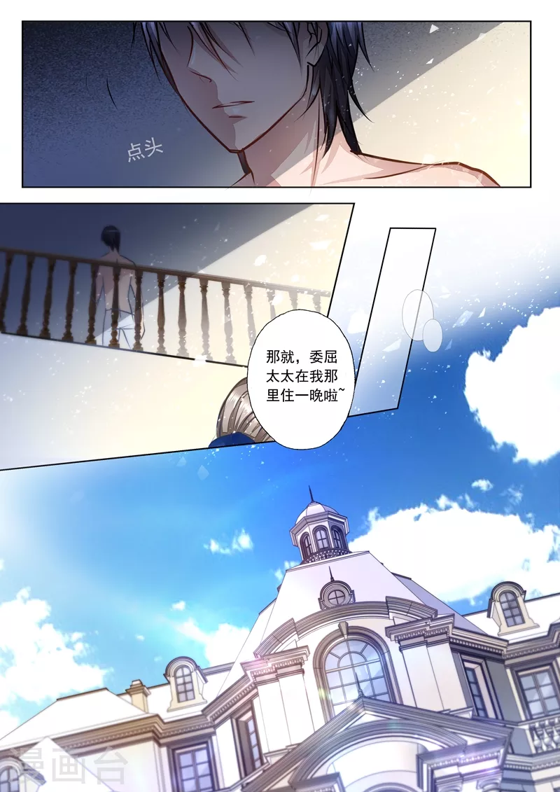 第2话 和别人一起睡 第4页