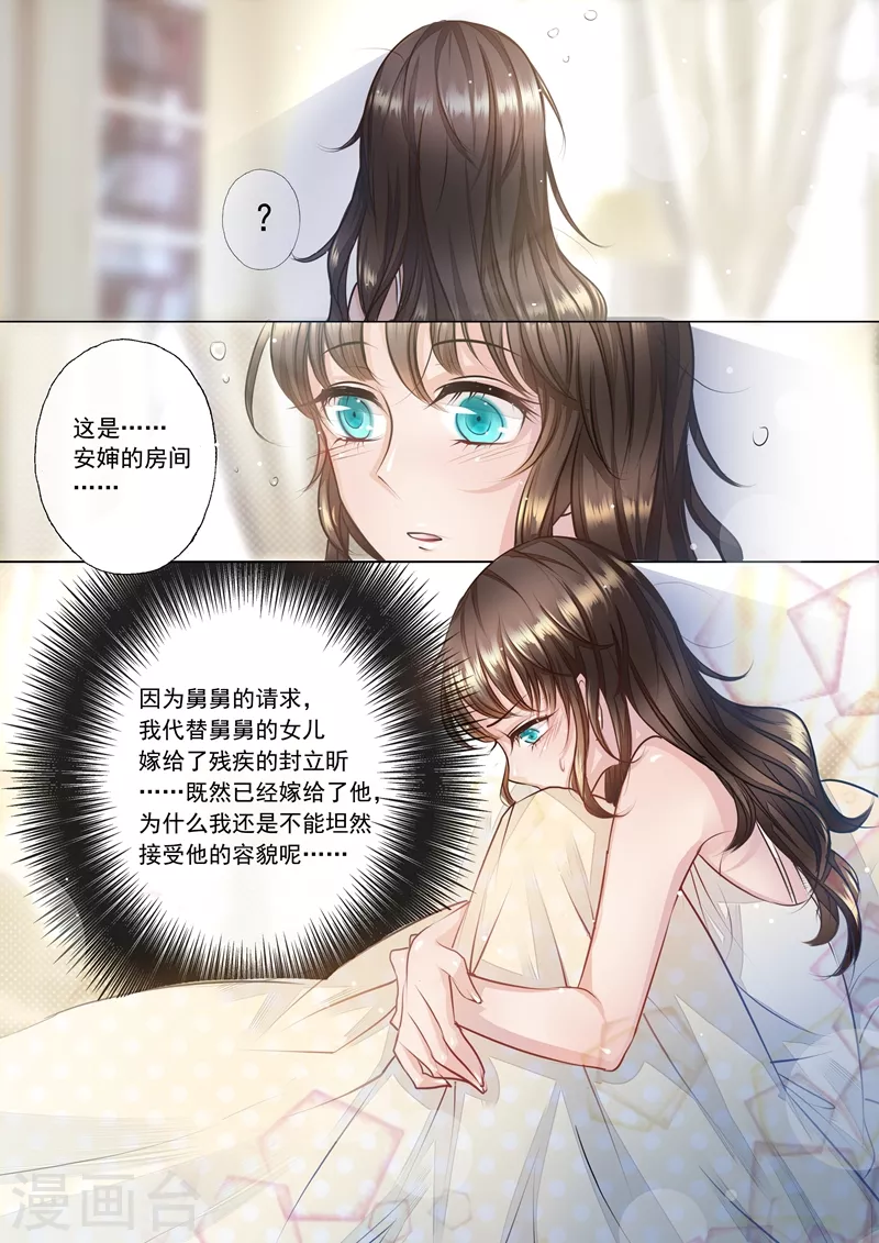 第2话 和别人一起睡 第6页