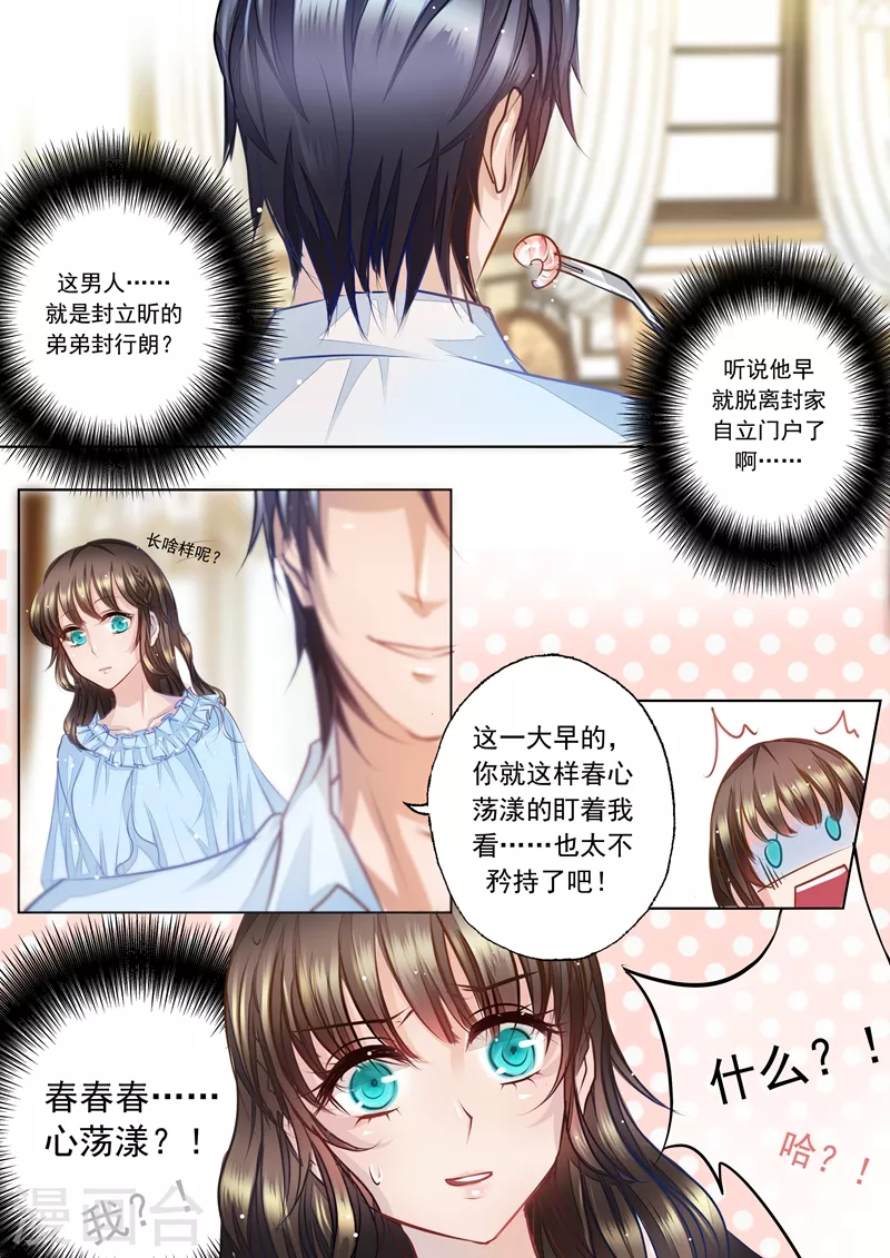 第3话 春春春……心荡漾？ 第1页