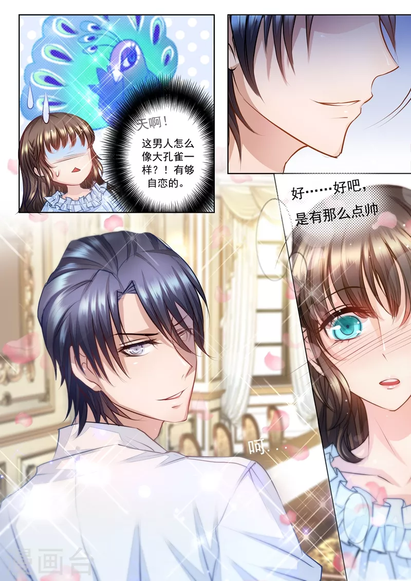 第3话 春春春……心荡漾？ 第2页
