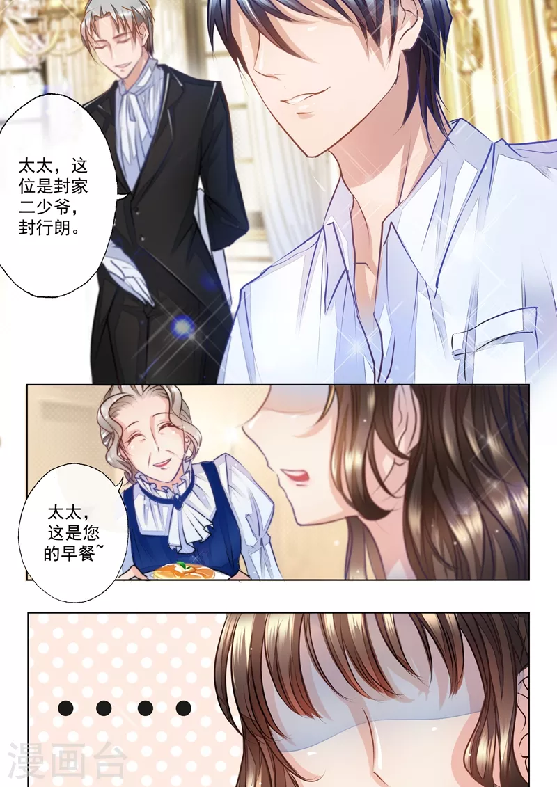 第3话 春春春……心荡漾？ 第3页