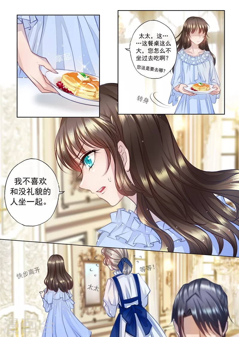 第3话 春春春……心荡漾？ 第4页