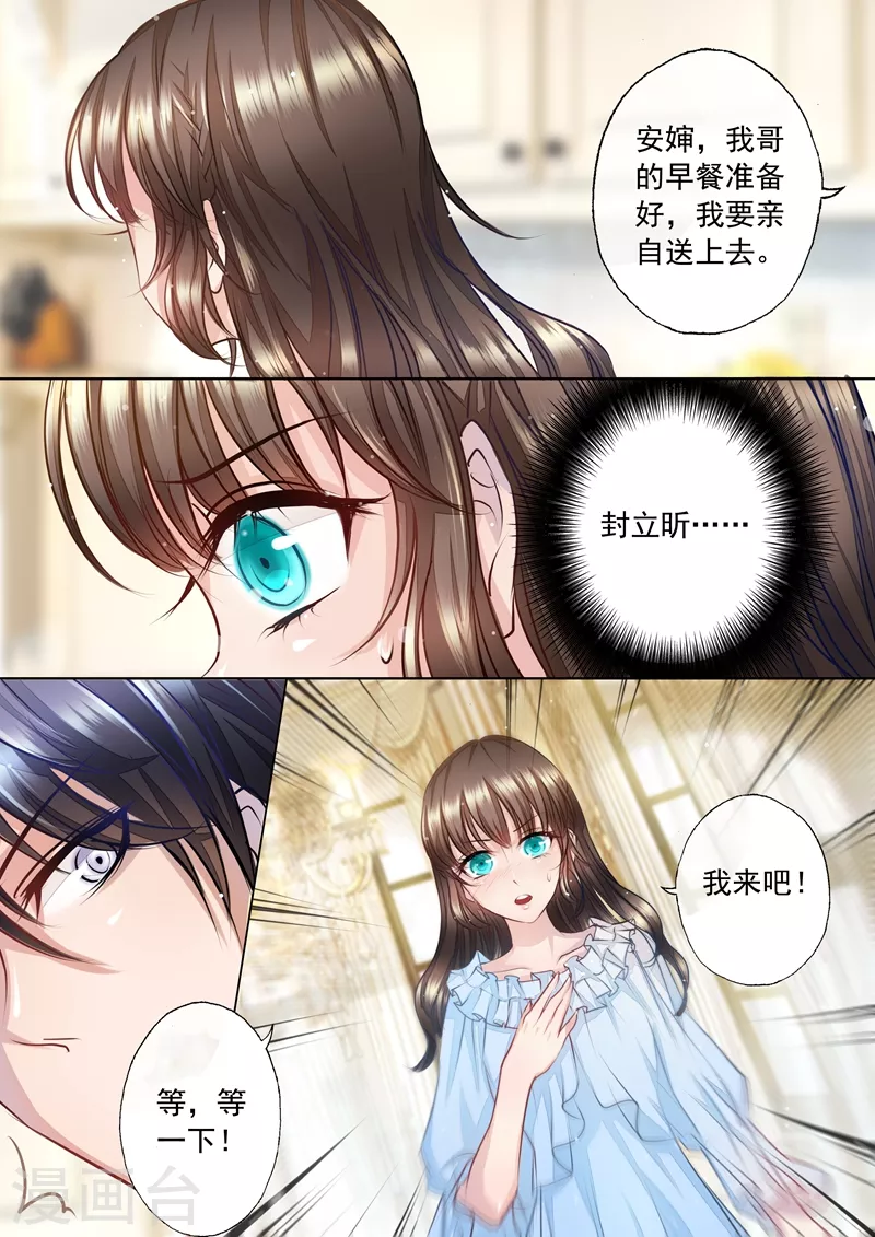 第3话 春春春……心荡漾？ 第5页