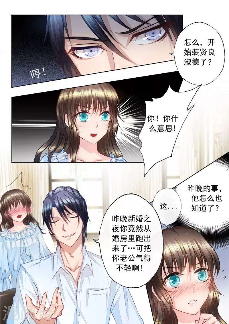 第3话 春春春……心荡漾？ 第6页