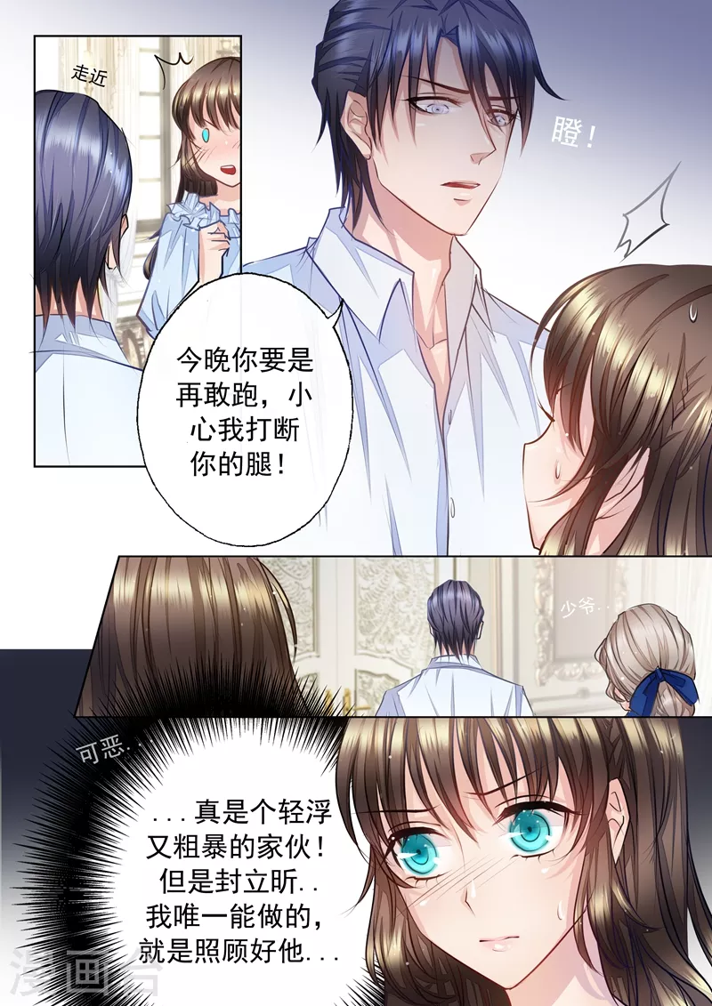 第3话 春春春……心荡漾？ 第7页