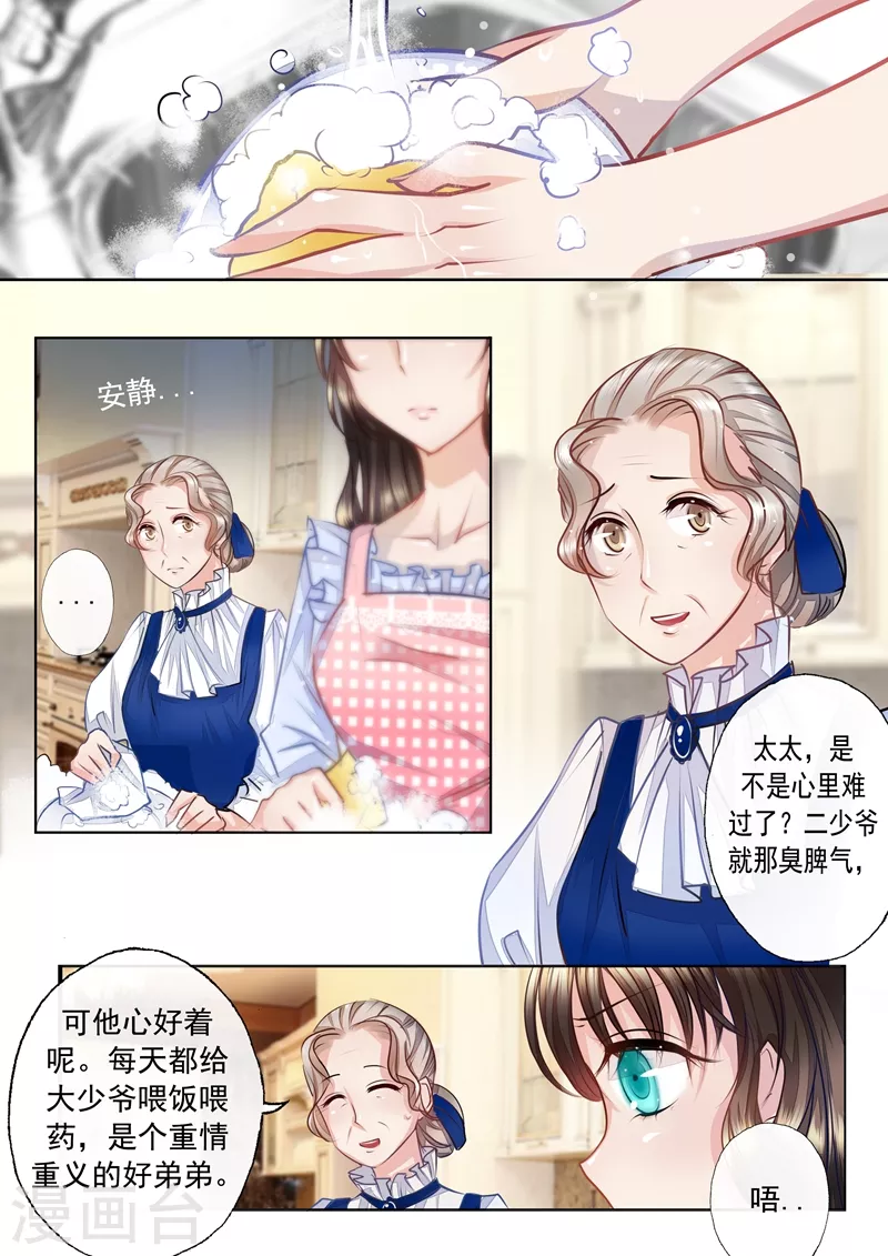 第3话 春春春……心荡漾？ 第8页