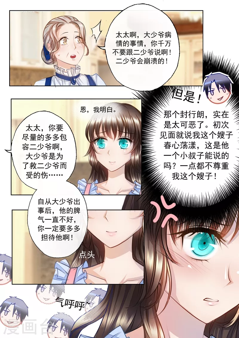 第4话 把弟弟交给她 第2页