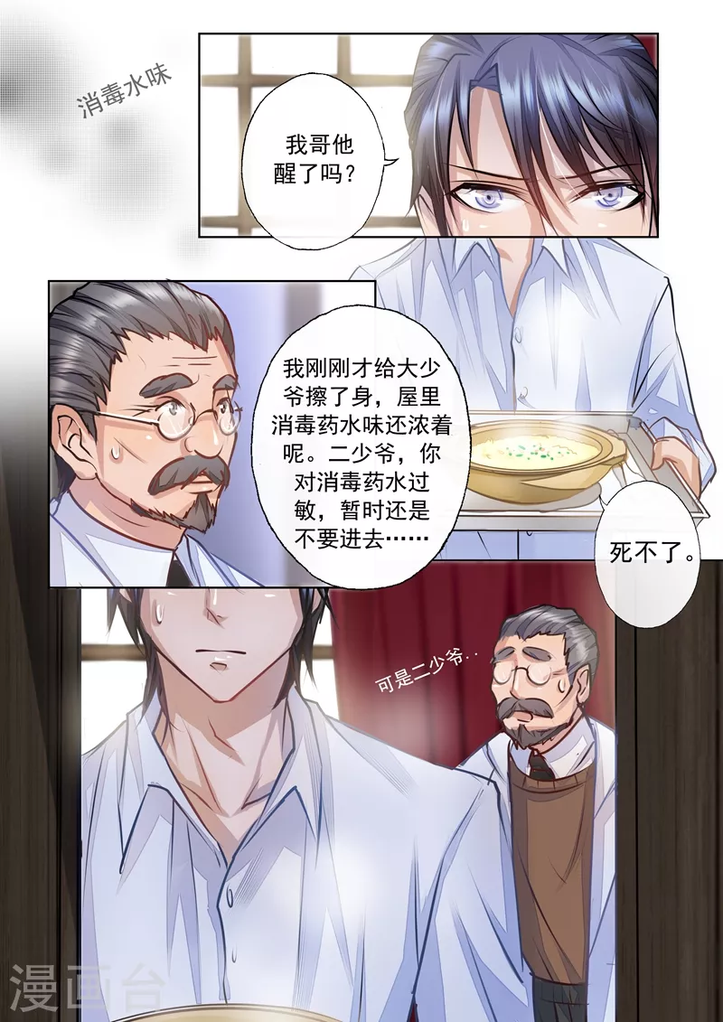 第4话 把弟弟交给她 第4页