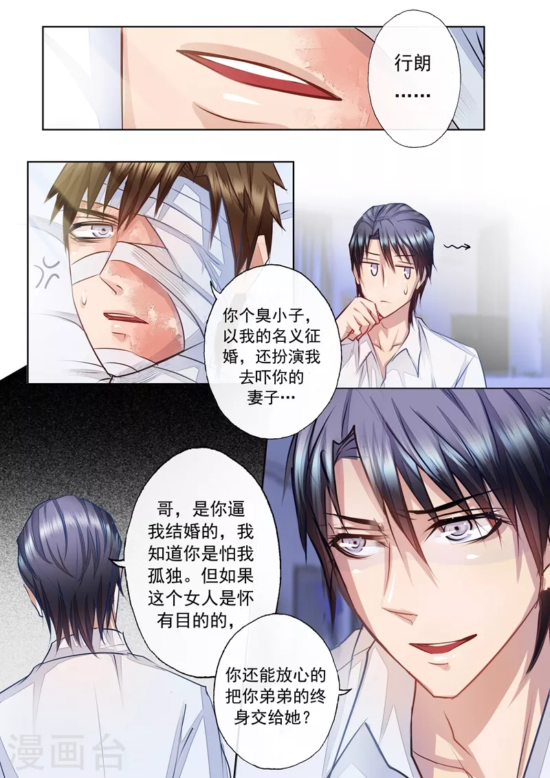第4话 把弟弟交给她 第7页