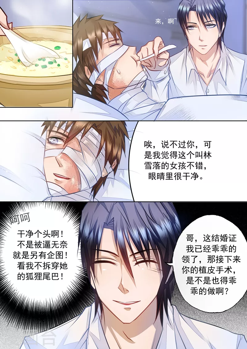 第4话 把弟弟交给她 第8页