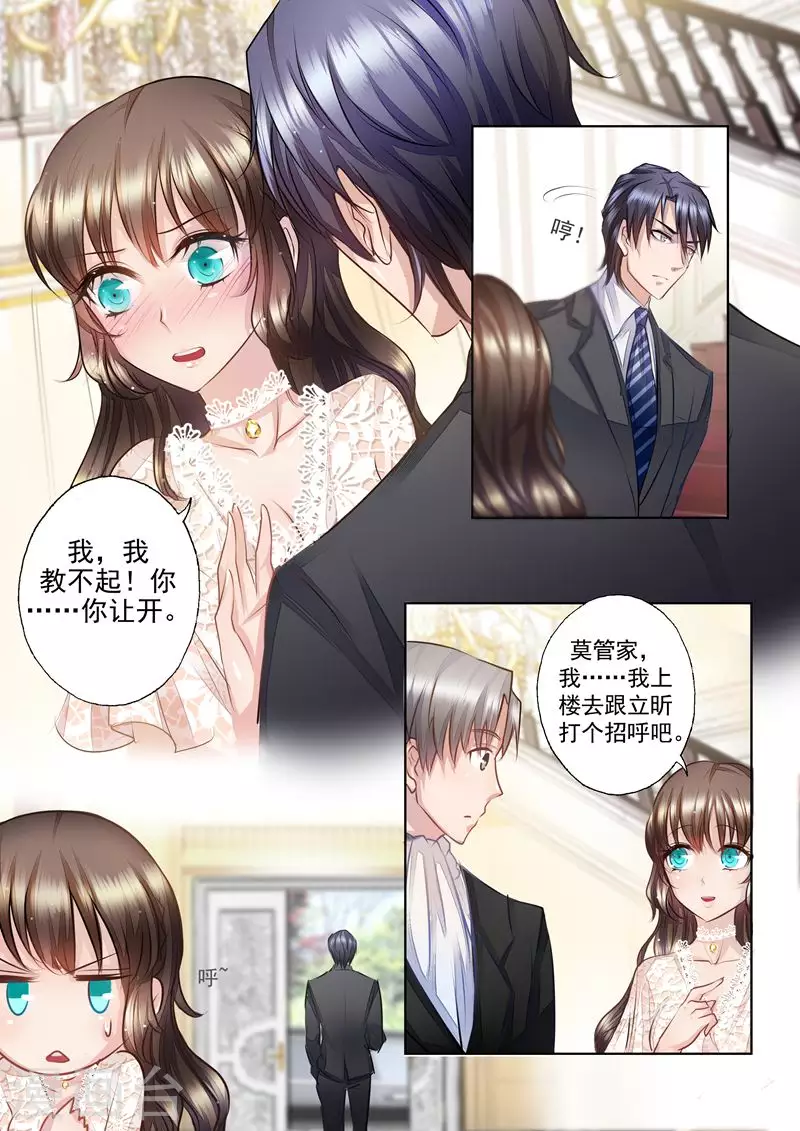 第5话 嫂子，教教我 第7页