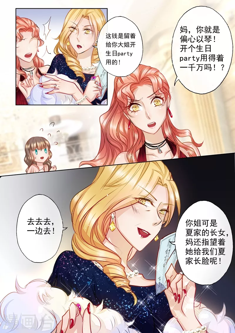 第6话 为她一掷千金 第6页