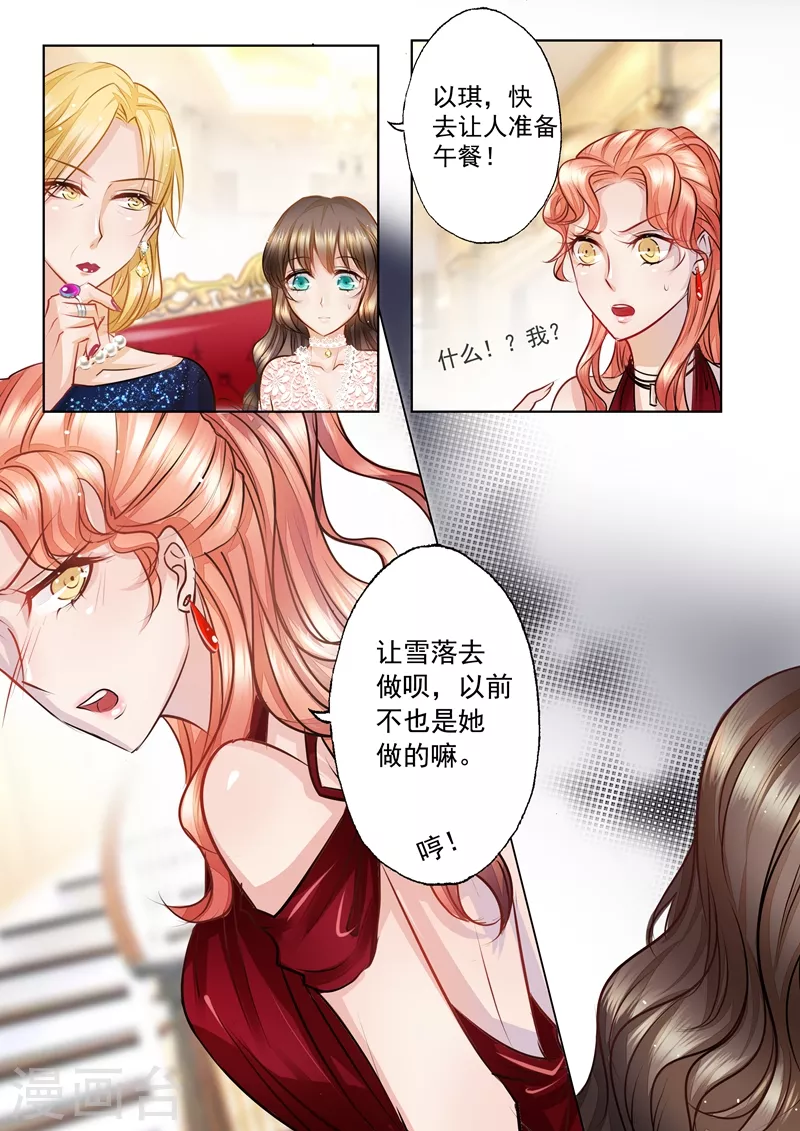 第6话 为她一掷千金 第7页