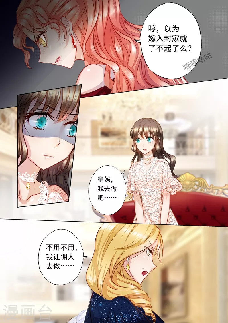 第6话 为她一掷千金 第8页