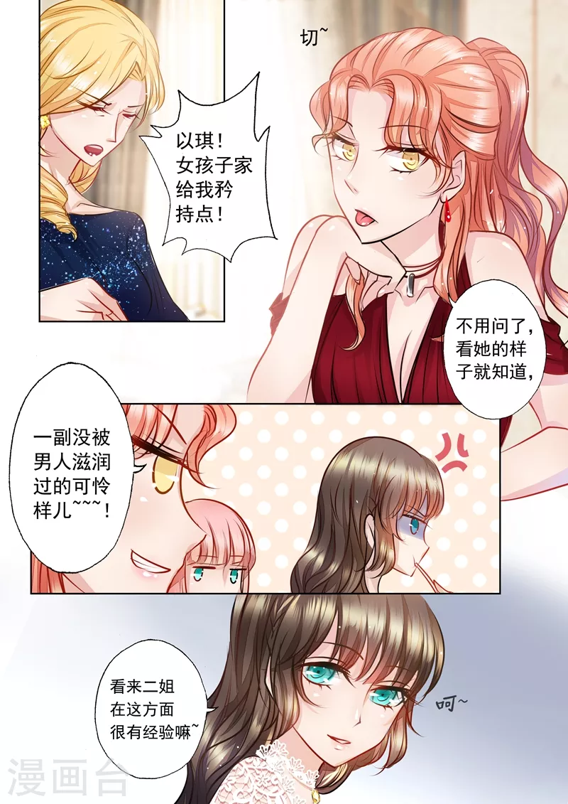 第7话 他还“行”不“行” 第2页