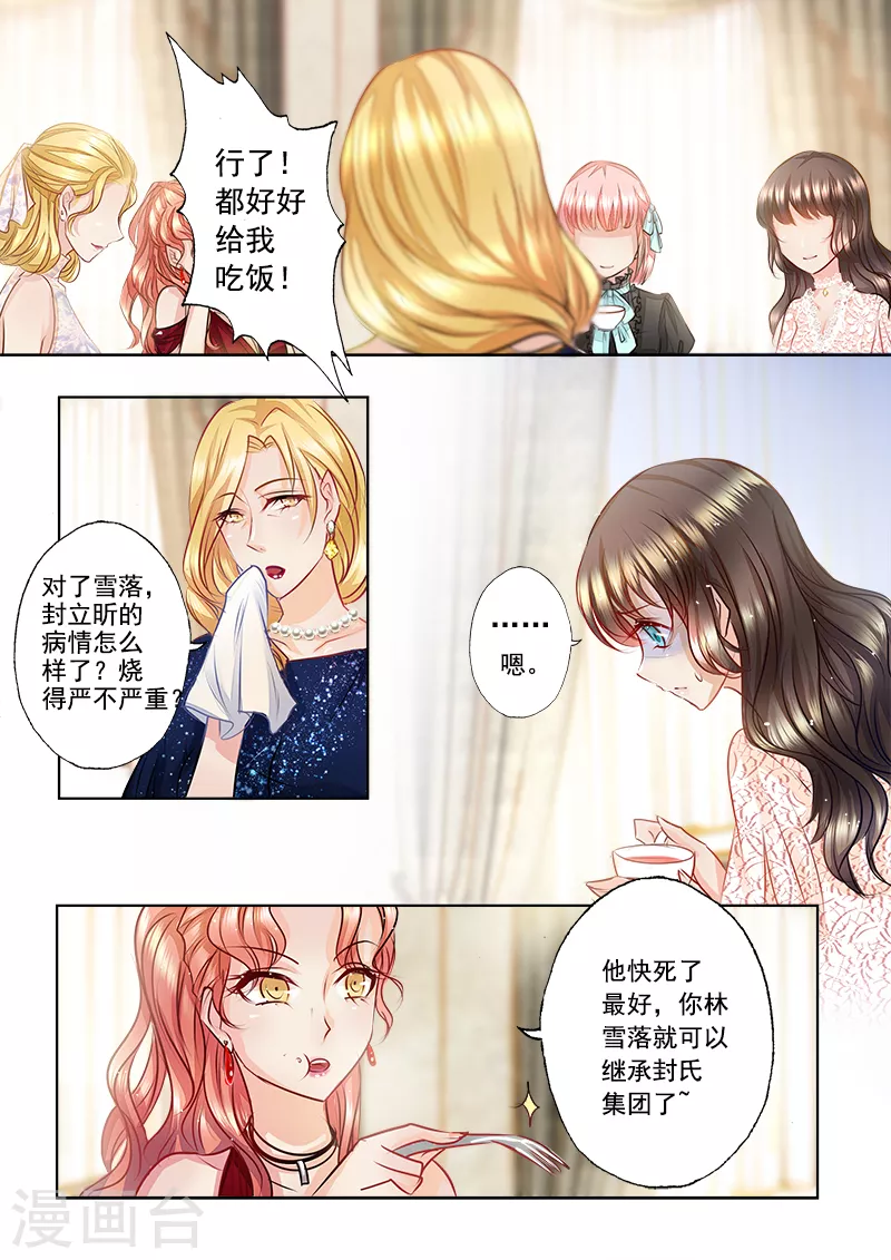 第7话 他还“行”不“行” 第4页