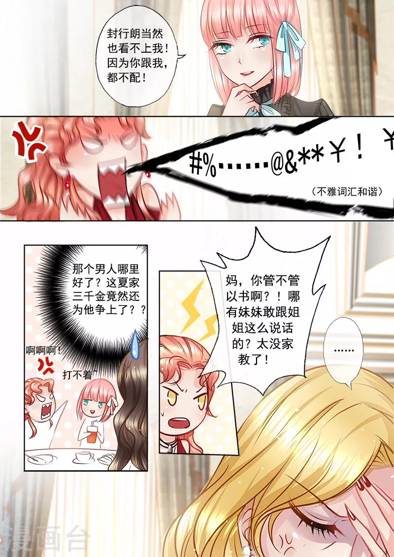 第7话 他还“行”不“行” 第8页