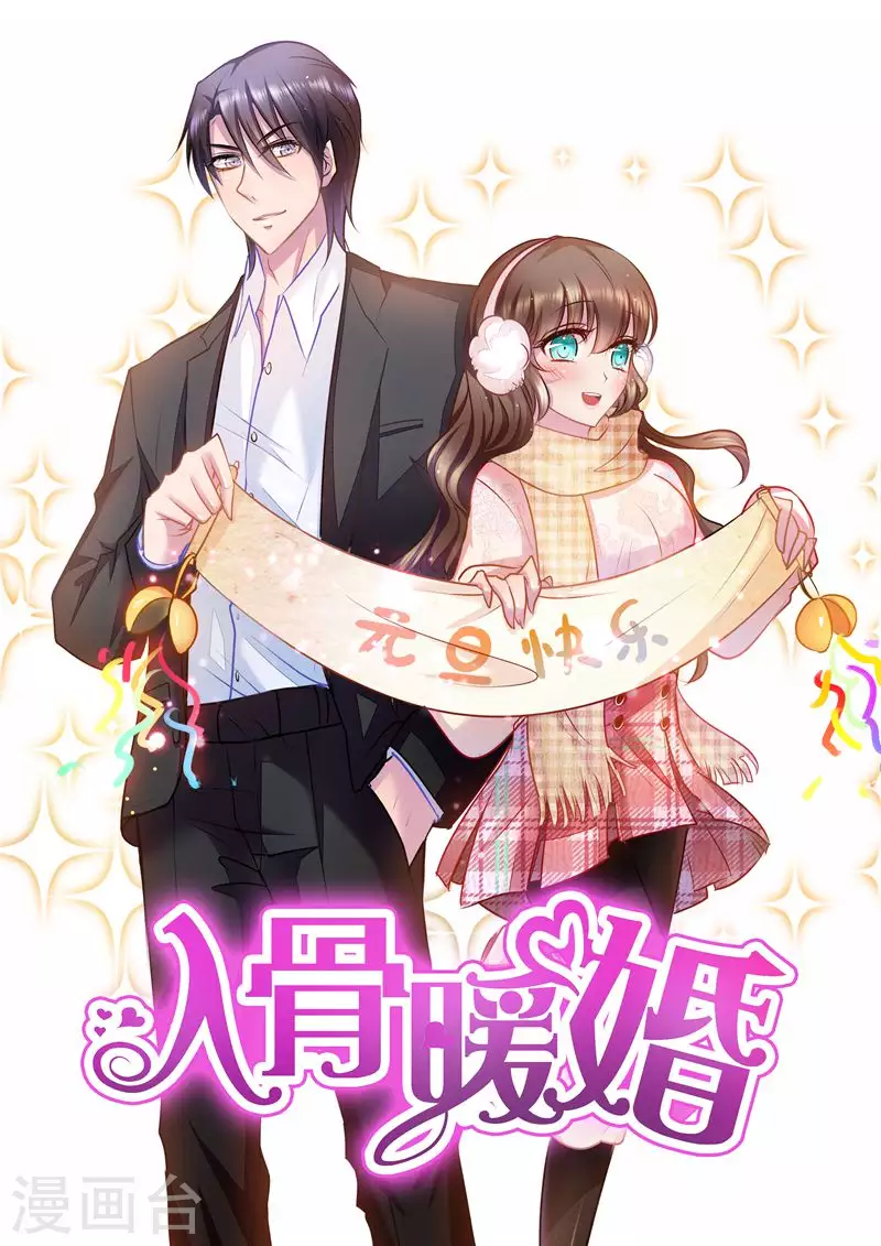 第8话 原来他有心上人了 第1页