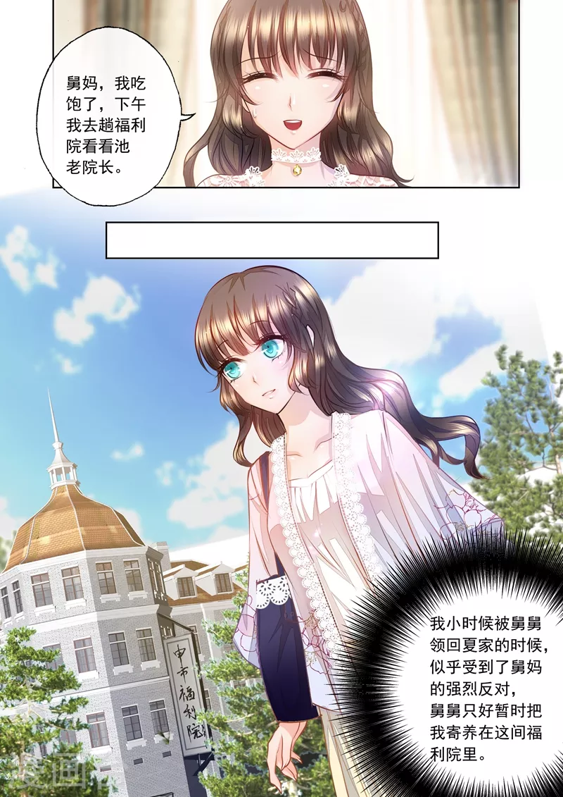 第8话 原来他有心上人了 第3页