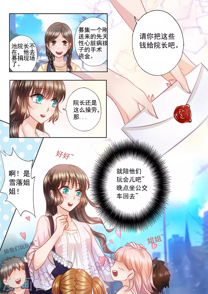 第8话 原来他有心上人了 第4页