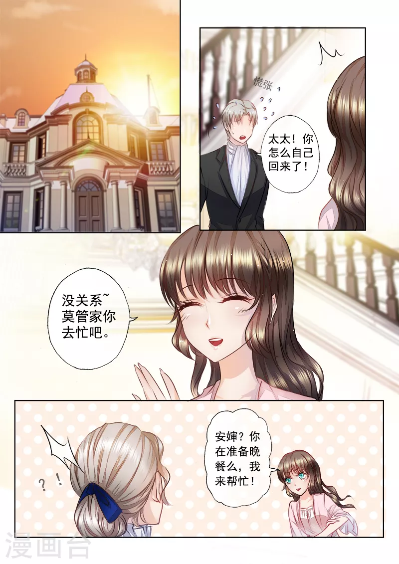 第8话 原来他有心上人了 第5页