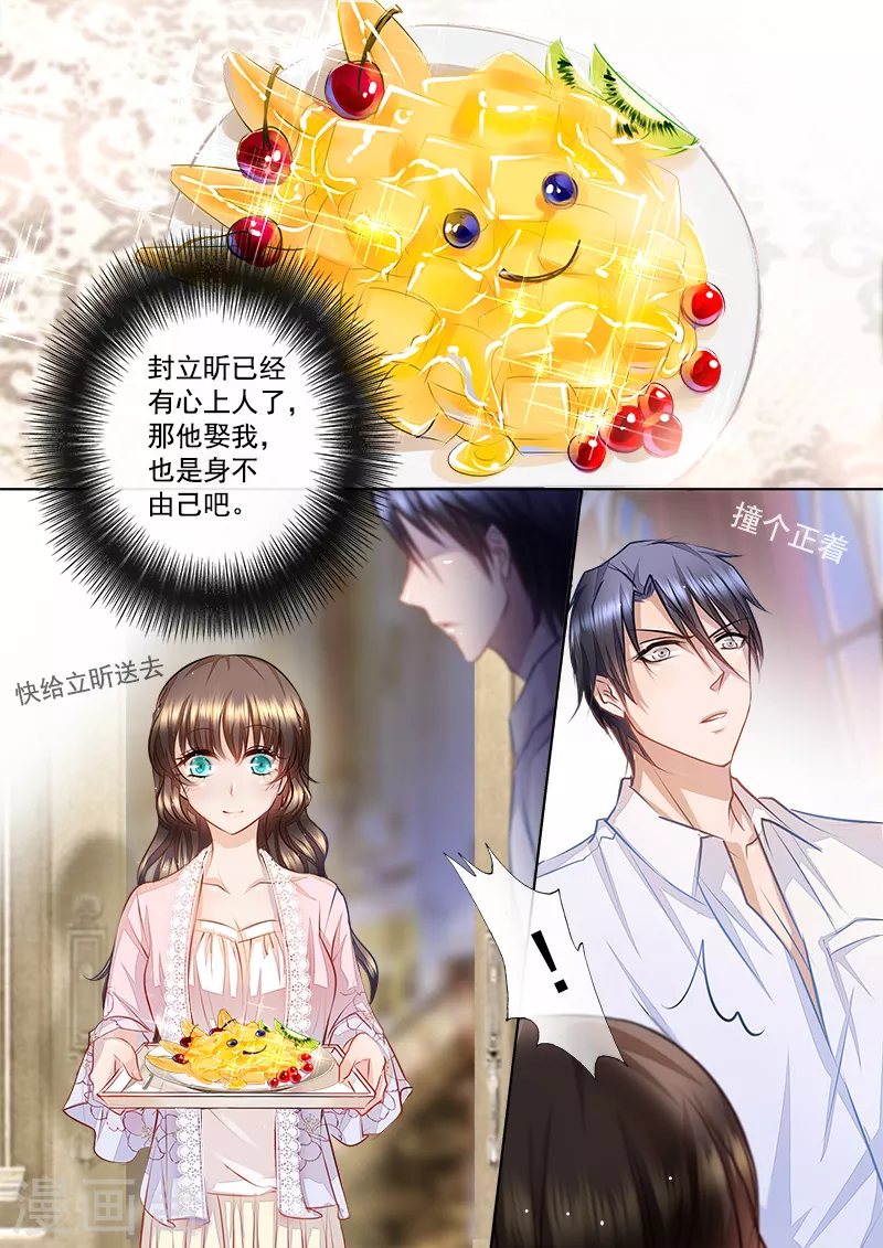 第8话 原来他有心上人了 第8页