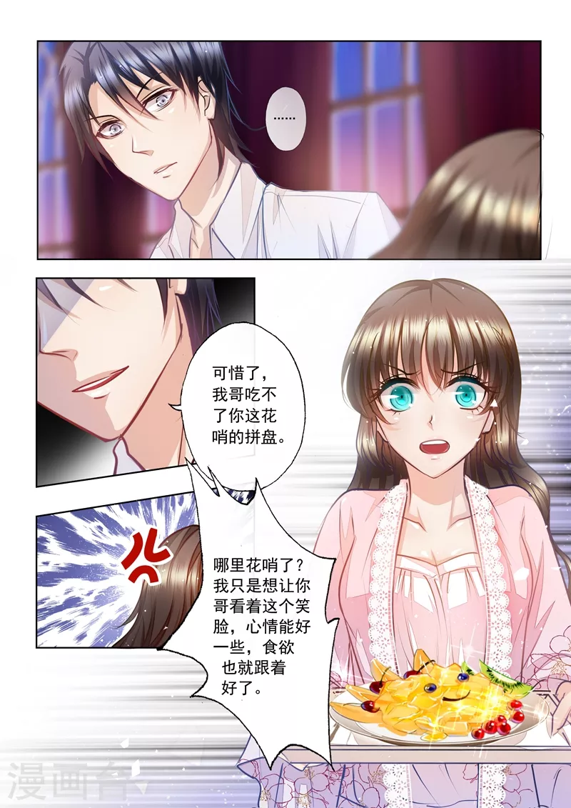 第9话 兄弟VS夫妻 第2页