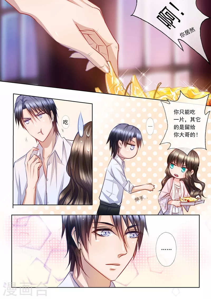 第9话 兄弟VS夫妻 第3页