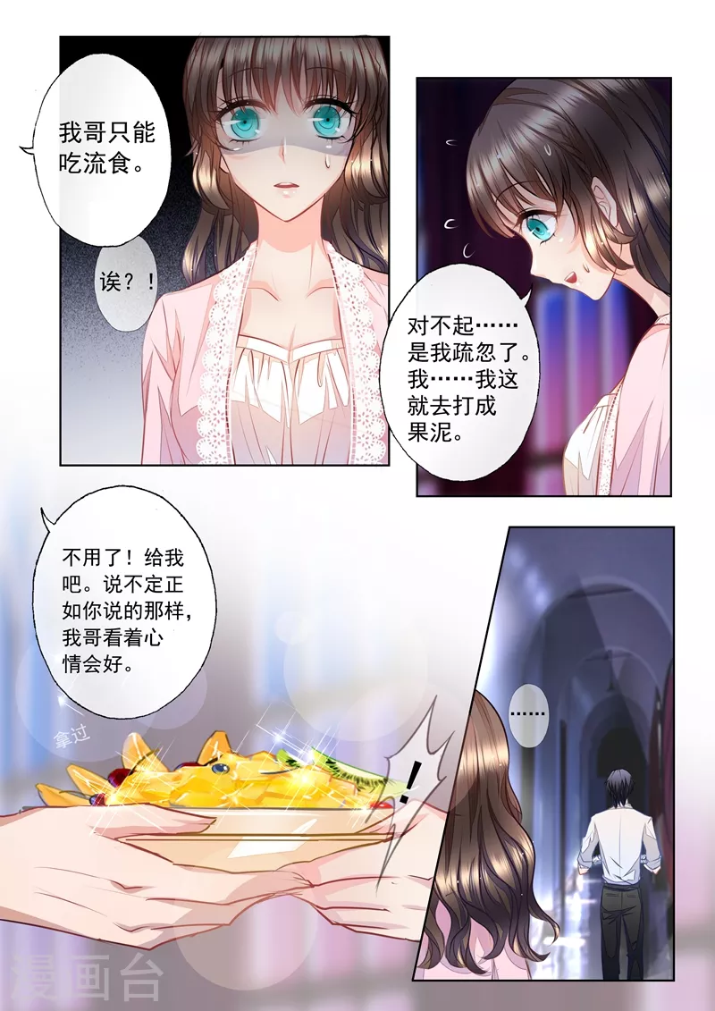 第9话 兄弟VS夫妻 第4页
