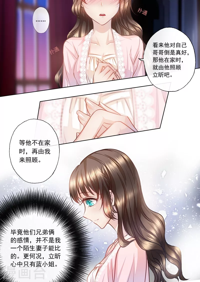 第9话 兄弟VS夫妻 第5页